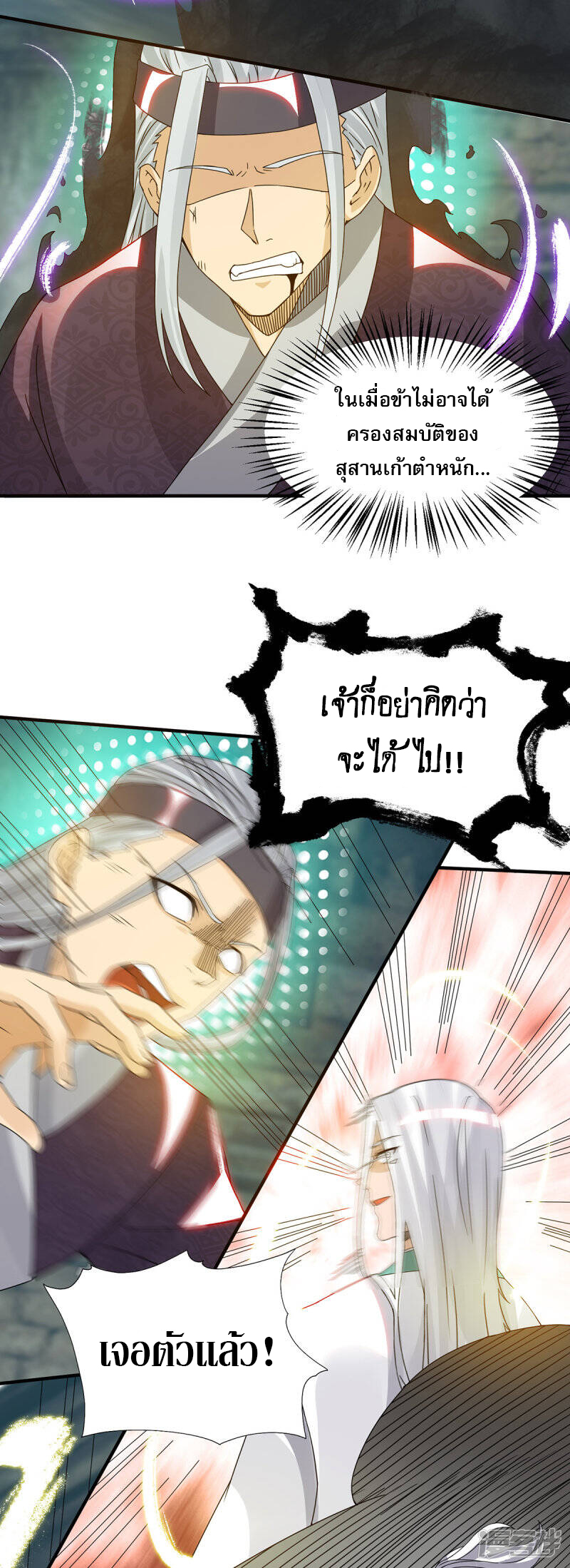 Reversal of god king จอมราชันย์ผงาดโลกันต์ ตอนที่ 29 หน้า 7