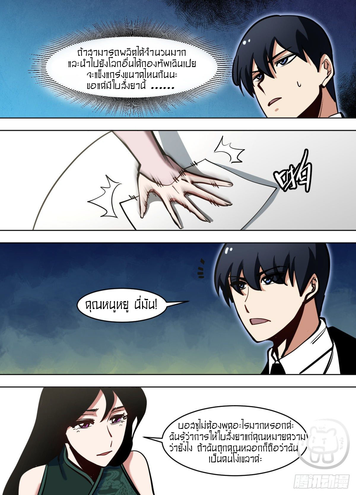 ข้าคือนักธุรกิจต่างโลก ตอนที่ 106 หน้า 10
