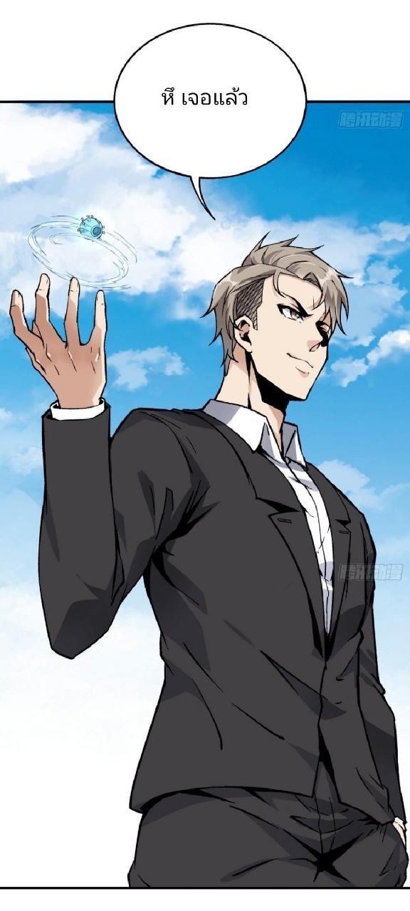 ยอดคนอัจฉริยะ ซุปเปอร์ไวรัสกลายพันธุ์ ตอนที่ 45 หน้า 20