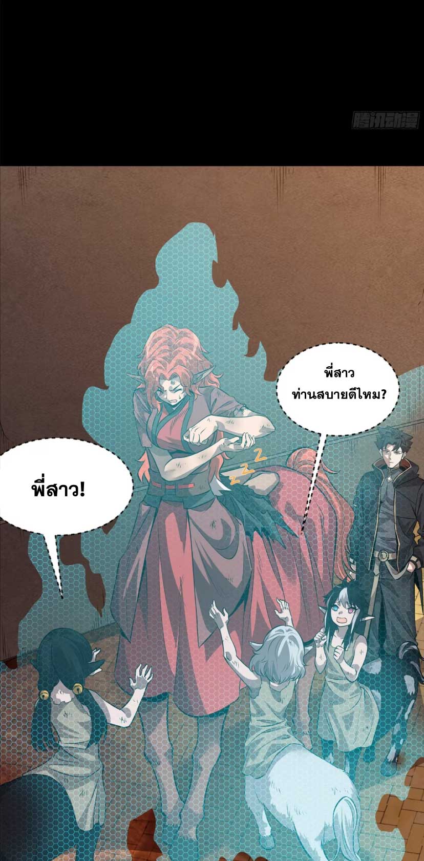 Legend of Star Genera ชนจีน ตอนที่ 164 หน้า 71