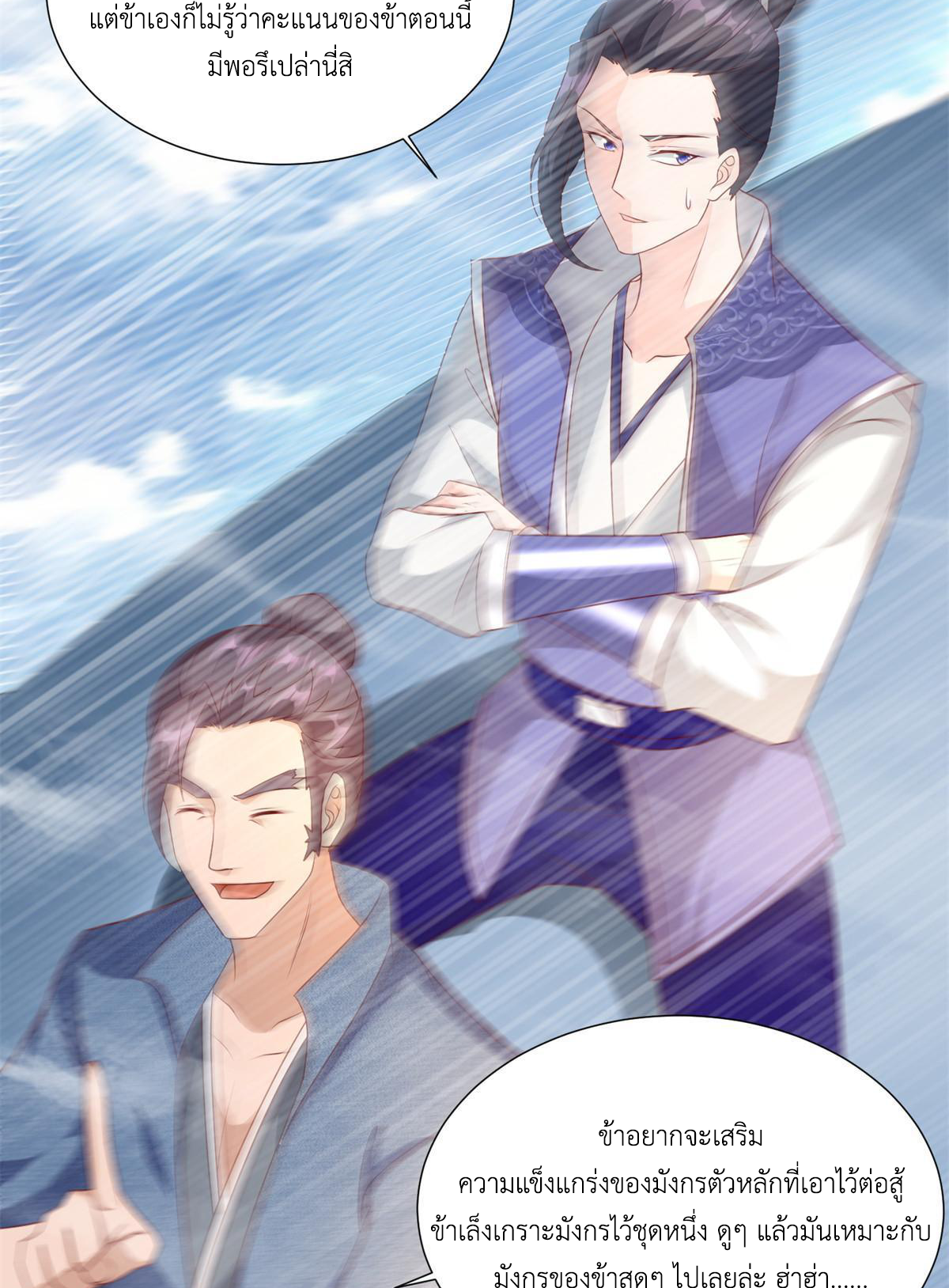 (ชนจีน) Dragon Master (จูหมิง นักรบเซียนมังกร) ตอนที่ 221 หน้า 31