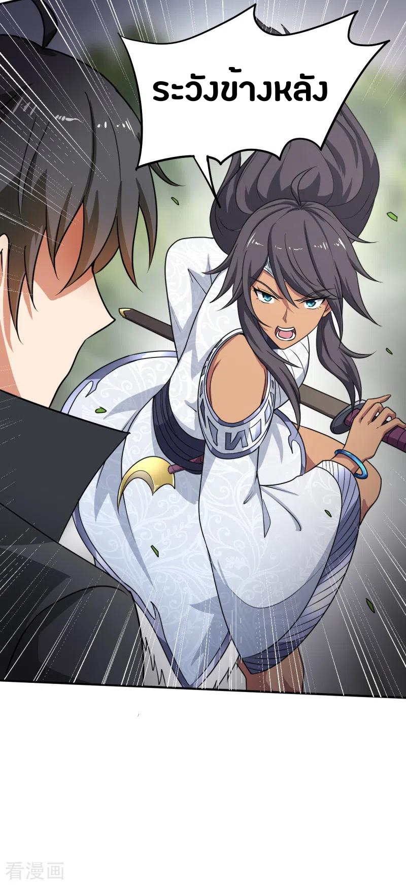 One Sword Reigns Supreme ตอนที่ 77 หน้า 19