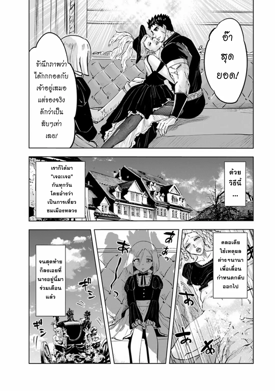 Road to the Kingdom Slave Swordsman the Rise of Heroes ตอนที่ 76 หน้า 16