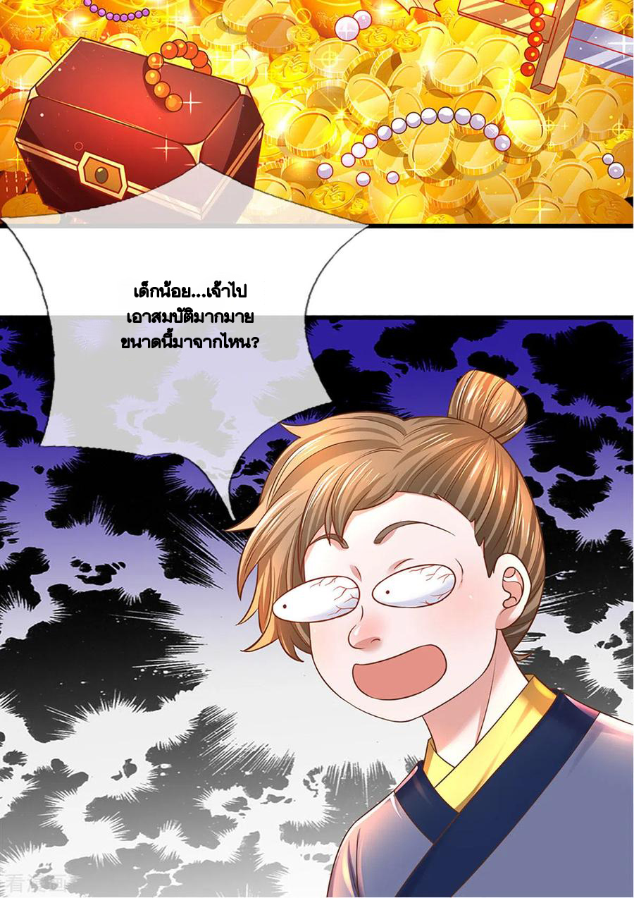 Shura Sword Sovereign ตอนที่ 194 หน้า 19