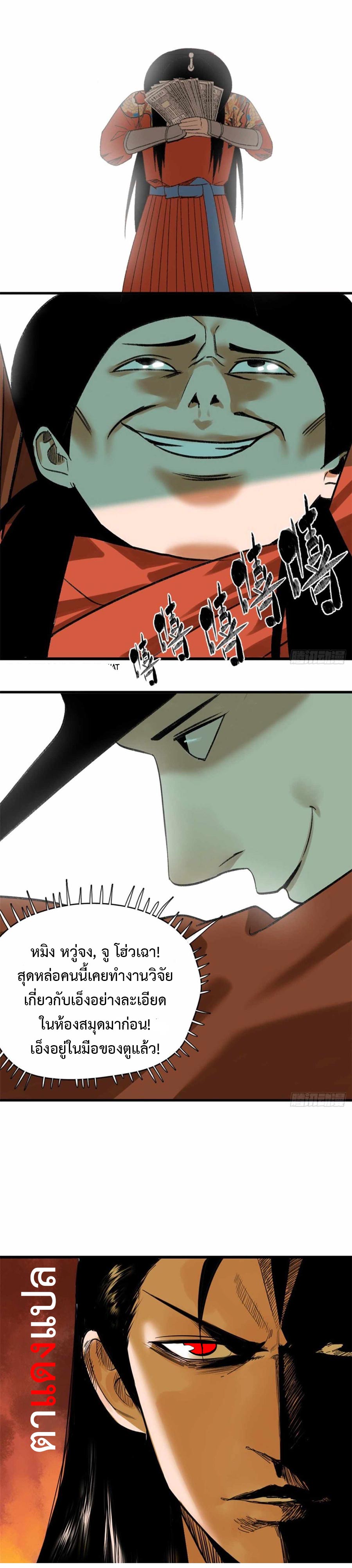 Ming Dynasty's Failure ตอนที่ 21 หน้า 4