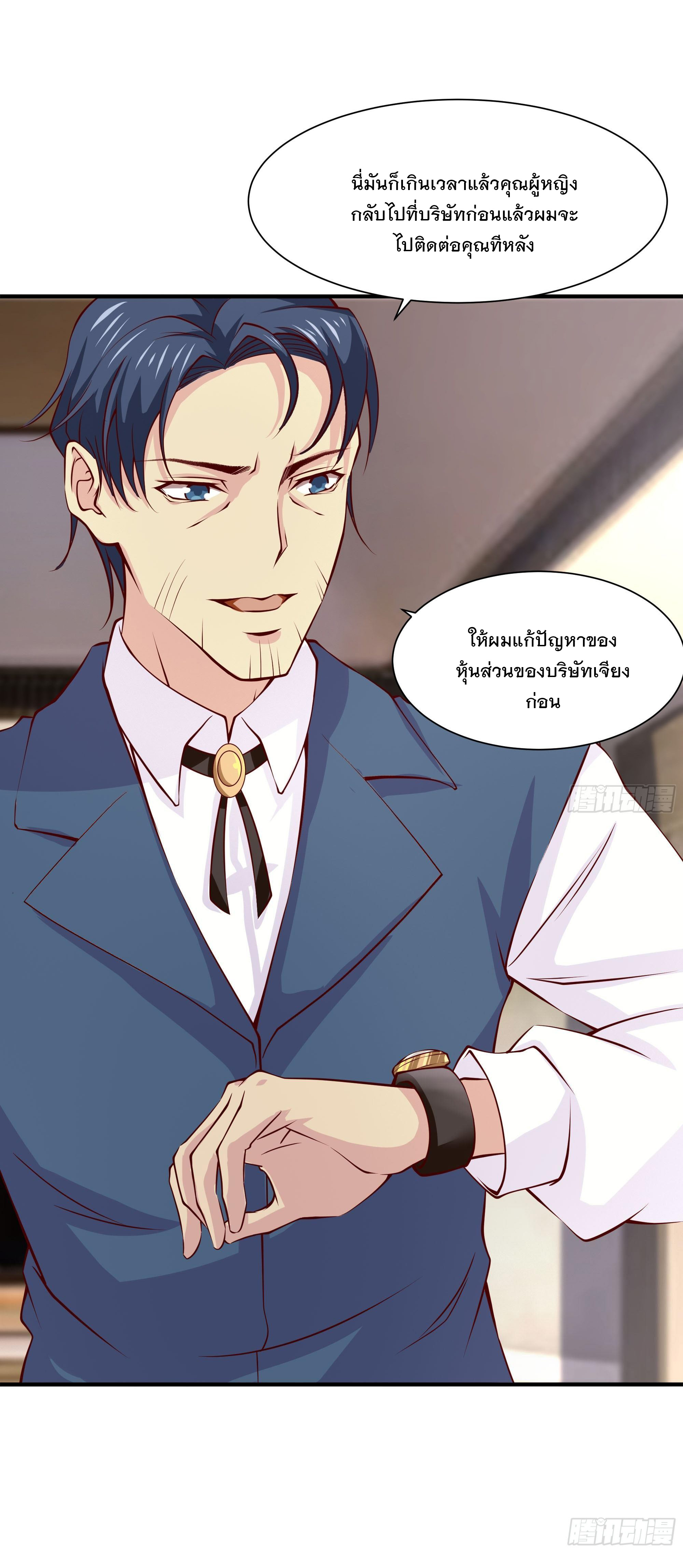 พ่อของฉันเป็นเทพสงครามที่แข็งแกร่งที่สุด ตอนที่ 28 หน้า 14