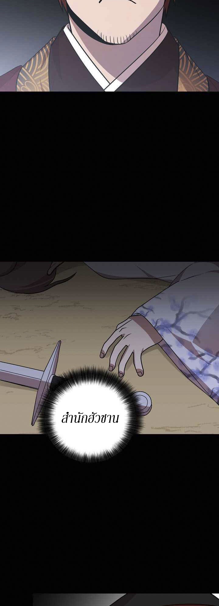 0.3 ราชามังกรเพลิง (จบซีซัน 1) ตอนที่ 21 หน้า 21