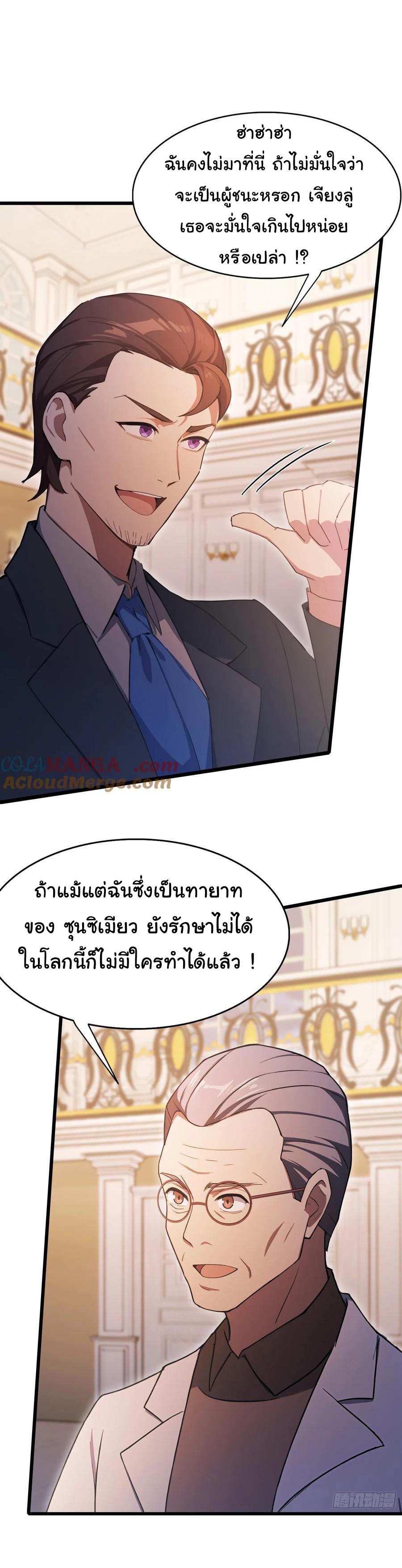 ฉันไม่อยากเป็นอาจารย์เลยจริงๆ ตอนที่ 24 หน้า 26