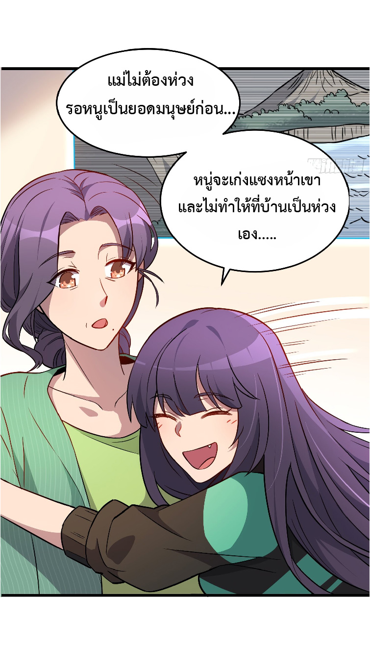 The People On Earth Are Too Ferocious ตอนที่ 138 หน้า 38