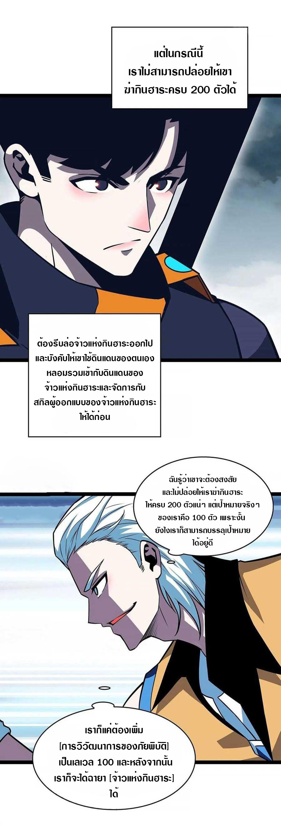 It all starts with playing game seriously ตอนที่ 70 หน้า 20