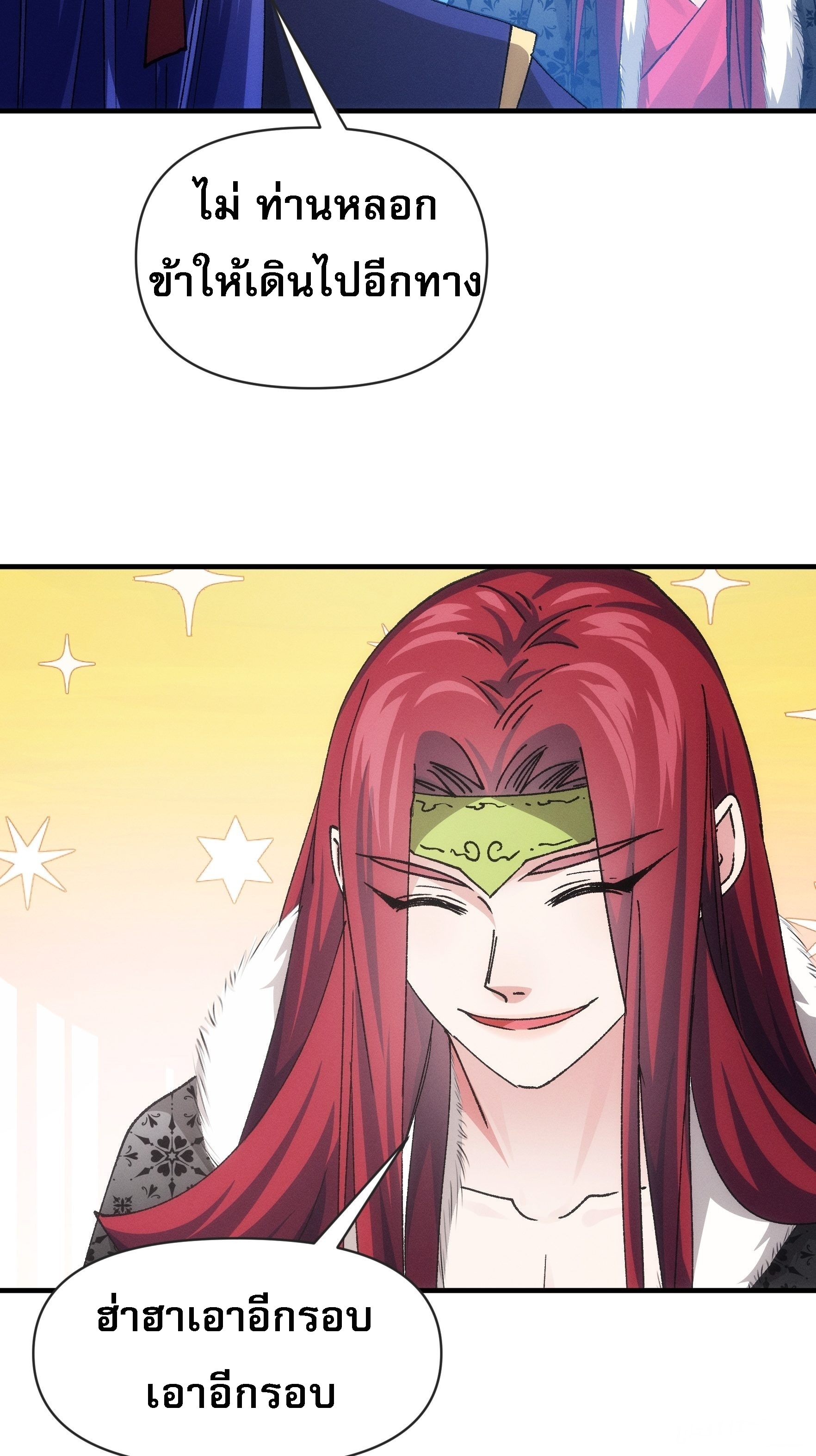 ข้าจะกำหนดชะตาตัวเอง ทันจีน ตอนที่ 101 หน้า 30