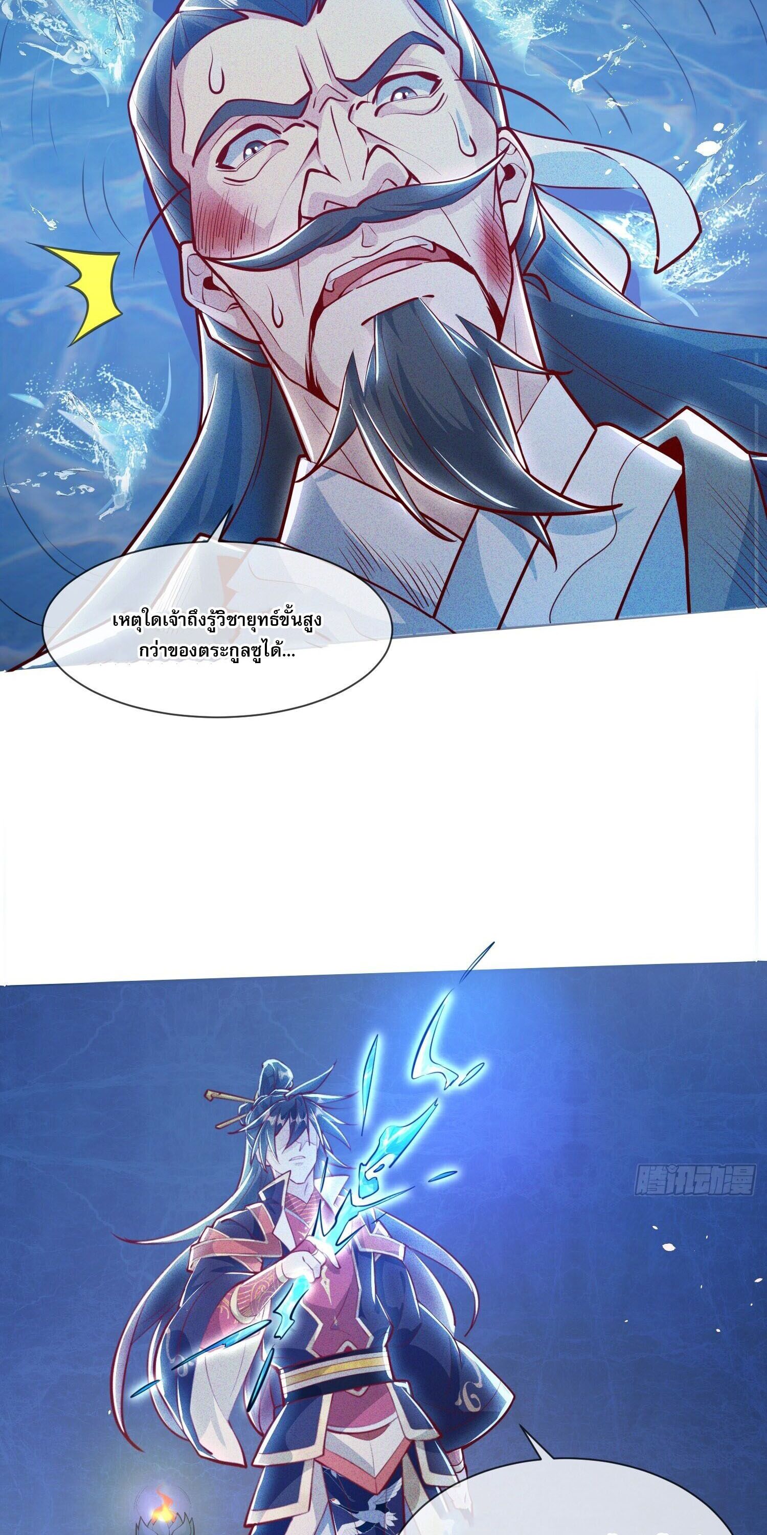 จักรพรรดิเทพสวรรค์ ตอนที่ 7 หน้า 38