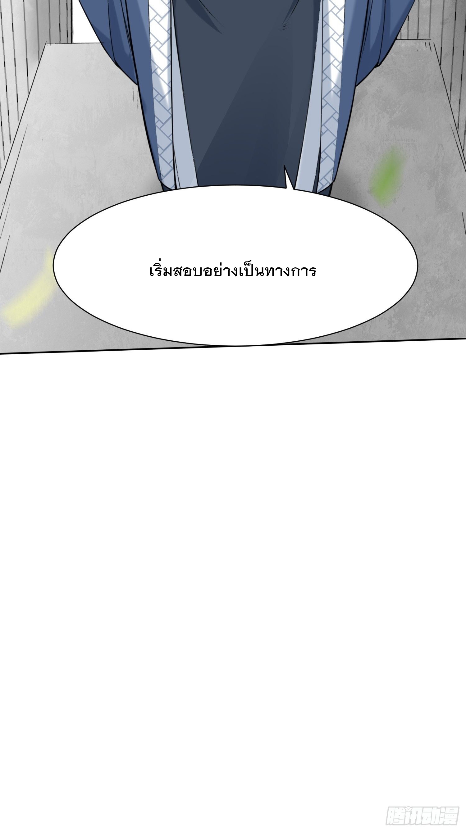 ข้าคือผู้กลืนกินไร้ที่สิ้นสุด (ชนจีน) ตอนที่ 11 หน้า 29