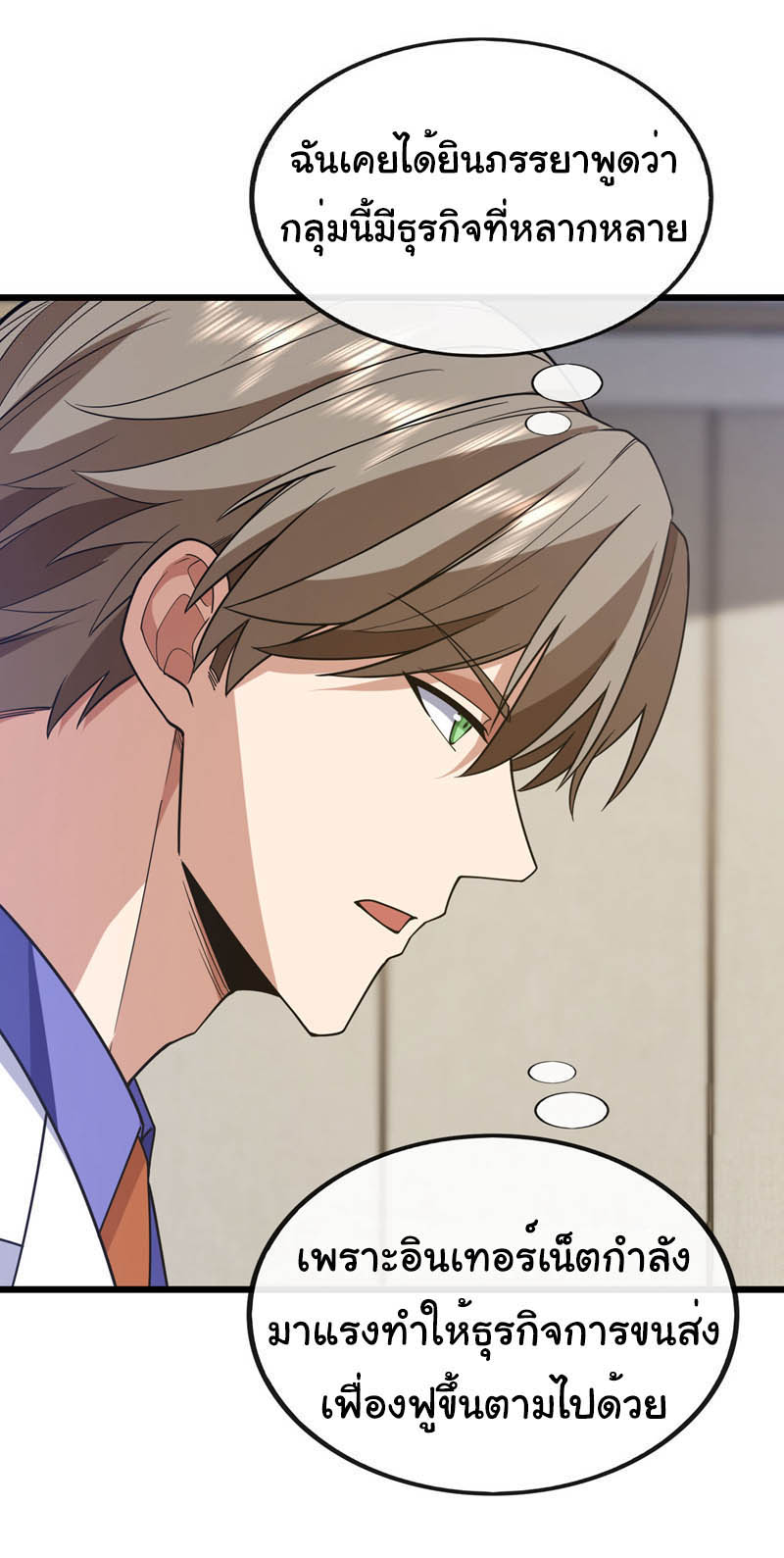 Chu Chen, the trash son-in-law ตอนที่ 99 หน้า 14