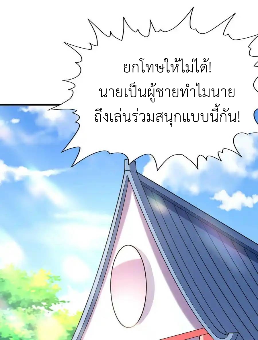 My Harem Is Entirely Female Demon Villains ตอนที่ 59 หน้า 60