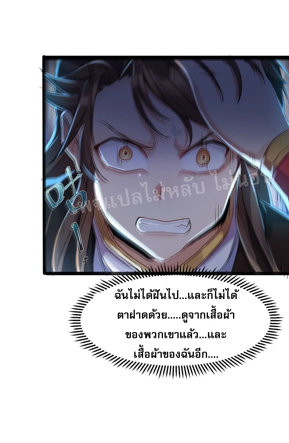 ดันเกิดใหม่เป็นสุดยอดวายร้ายหมายเลขหนึ่ง ตอนที่ 1 หน้า 40
