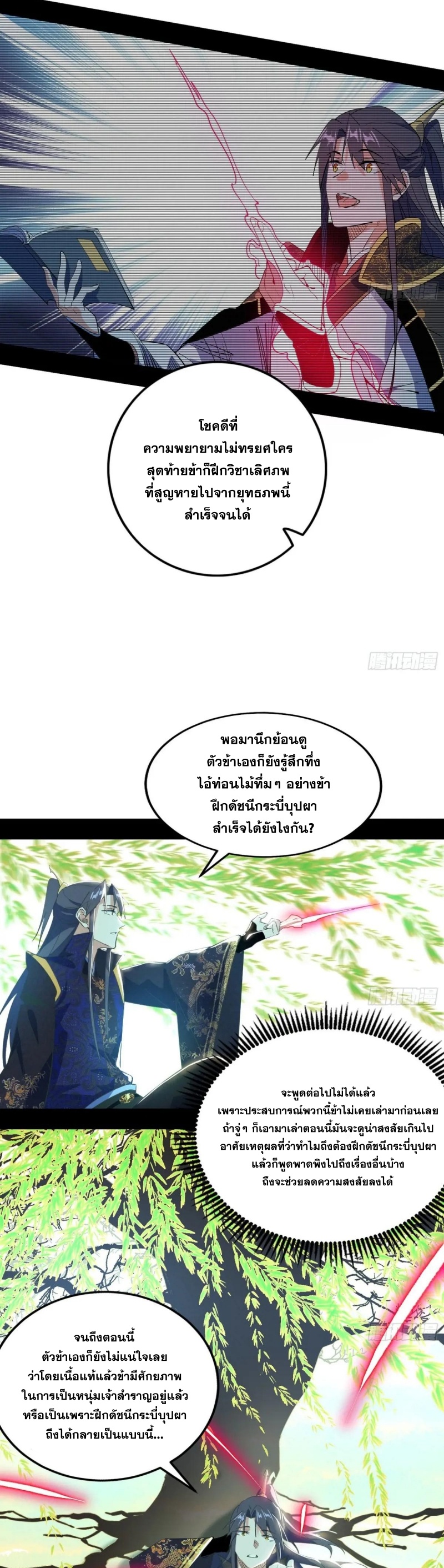 I'm an Evil God ข้าคือจักรพรรดิปีศาจ ตอนที่ 436 หน้า 30
