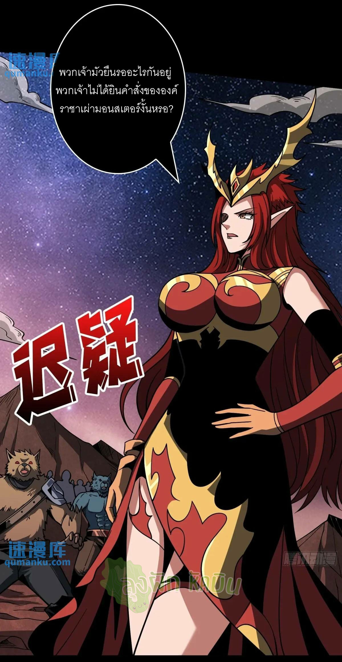 (ชนจีน) IT STARTS WITH A KINGPIN ACCOUNT - จุติจอมราชัน ตอนที่ 453 หน้า 38