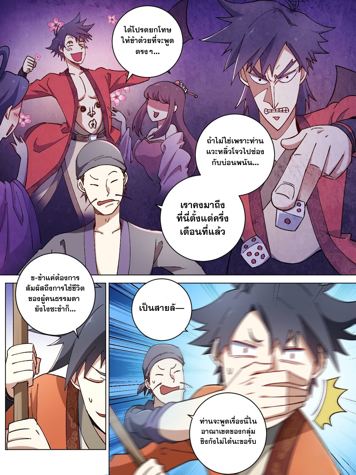 ผมเป็นเจ้าพ่อในต่างโลก ตอนที่ 7 หน้า 3