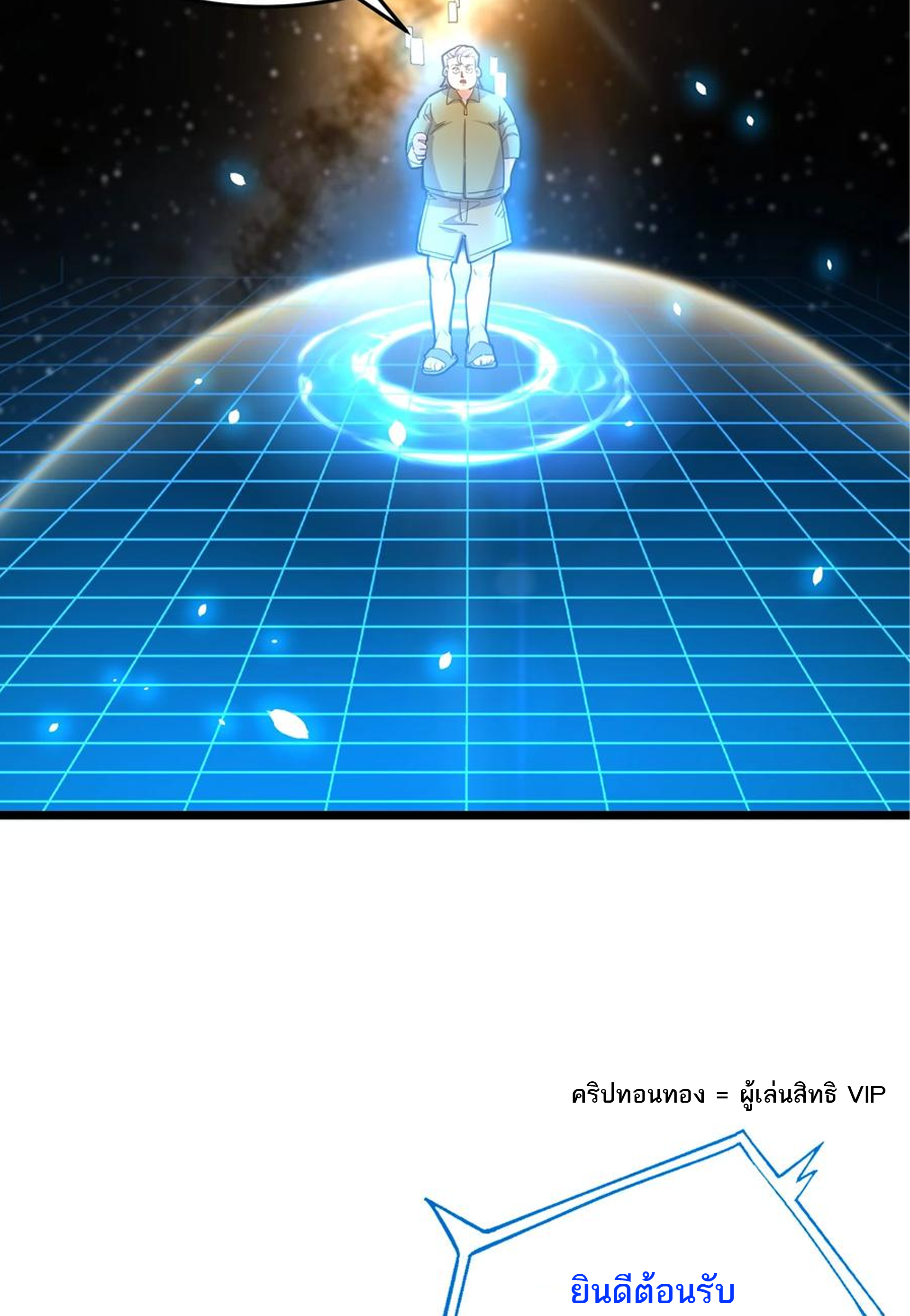 (ชนจีน) แกล้งเป็น NPC "หลอก" คนที่ "มาจากต่างโลก" ให้พัตนานิกายให้ No.1 !!? ตอนที่ 2 หน้า 14