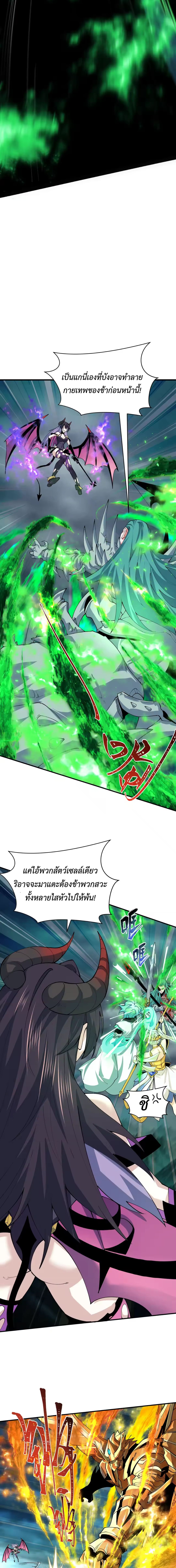 Era of the Haunted - ยุคสมัยแห่งภูตผี ตอนที่ 388 หน้า 9