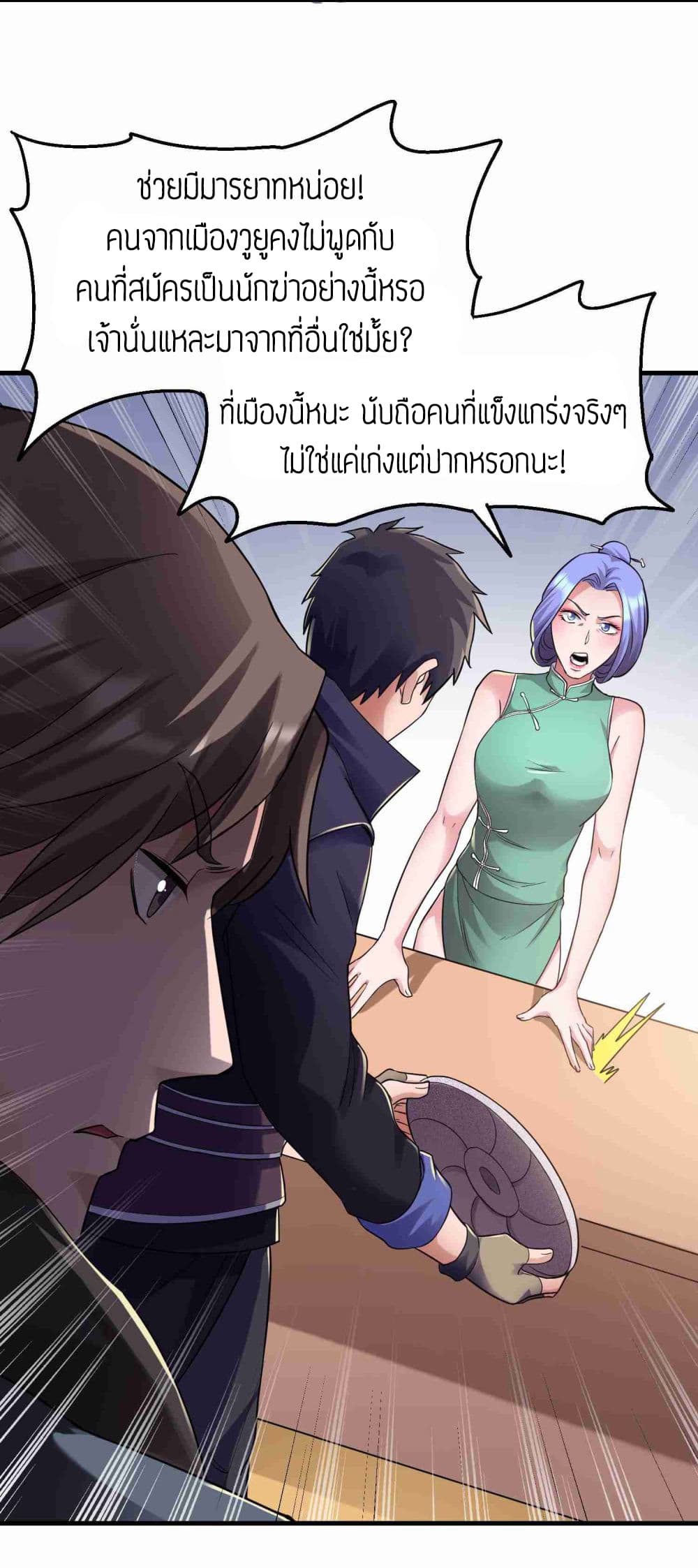 Super Warrior in Another World ทหารเซียนไปหาเมียที่ต่างโลก (กำลังแปลอยู่) ตอนที่ 52 หน้า 17