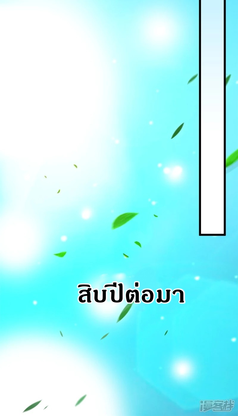 ปรมาจารย์ที่แข็งแกร่งที่สุด ตอนที่ 8 หน้า 10