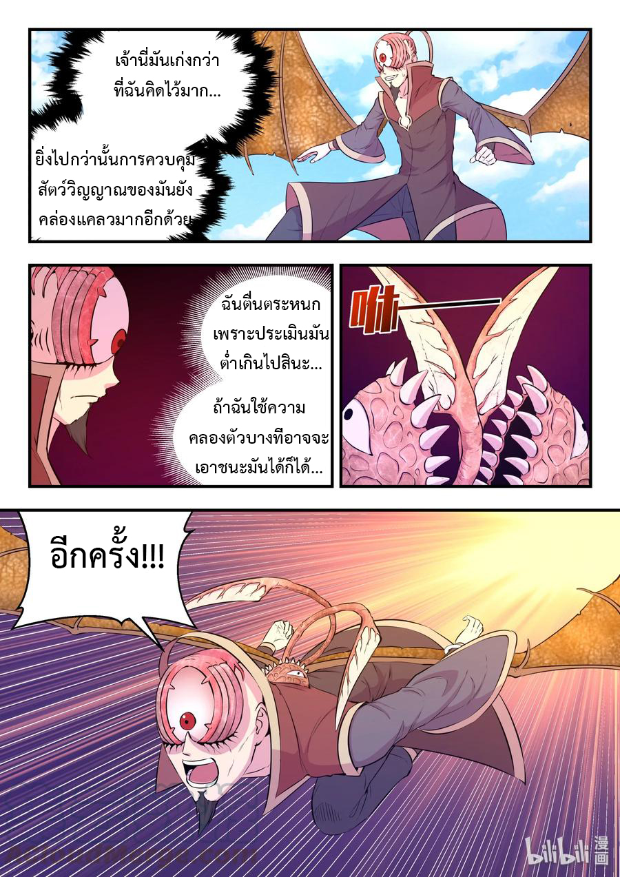 King of Spirit beast - ราชาแห่งสัตว์วิญญาณ ตอนที่ 44 หน้า 12