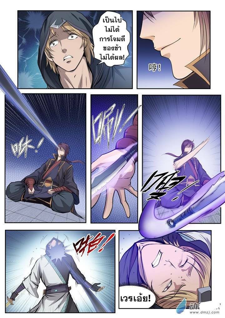 Apotheosis – การยกระดับสู่สถานะของพระเจ้า ตอนที่ 67 หน้า 4