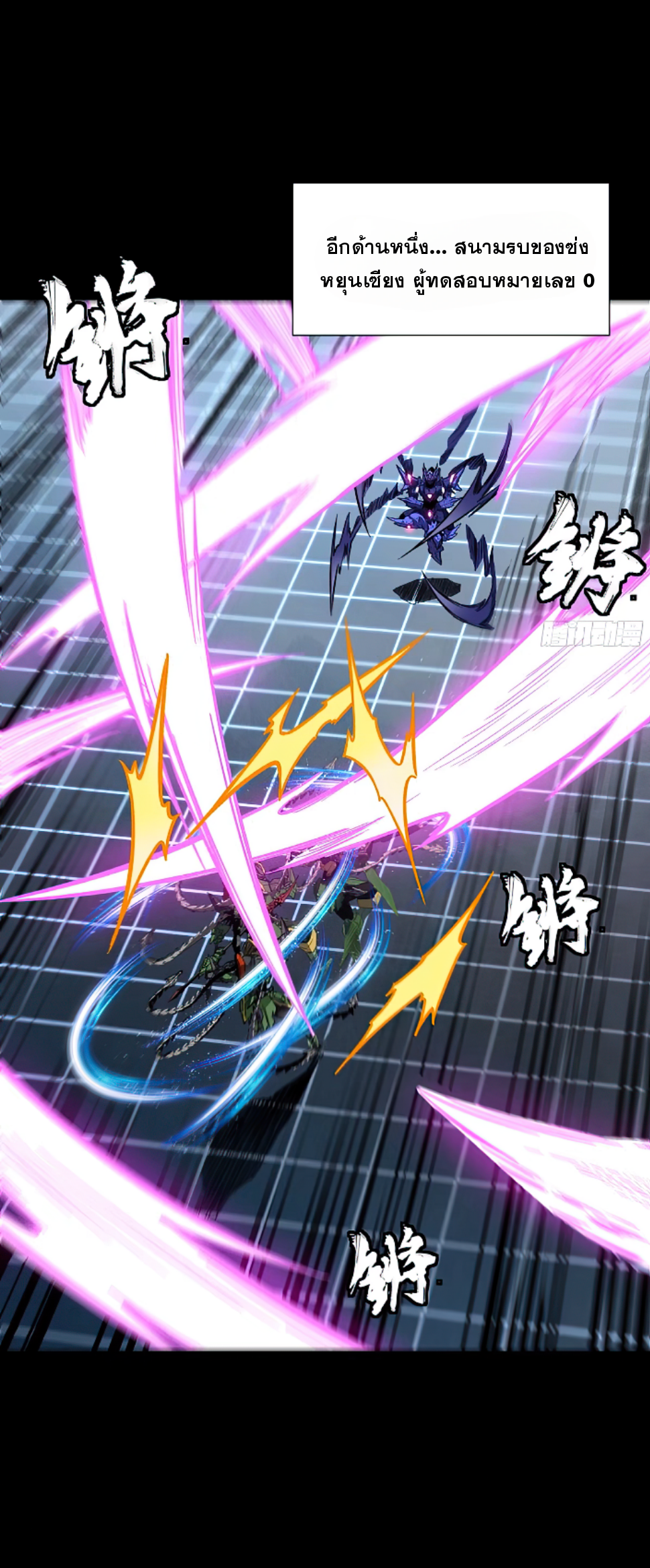 Legend of Star Genera ชนจีน ตอนที่ 139 หน้า 14