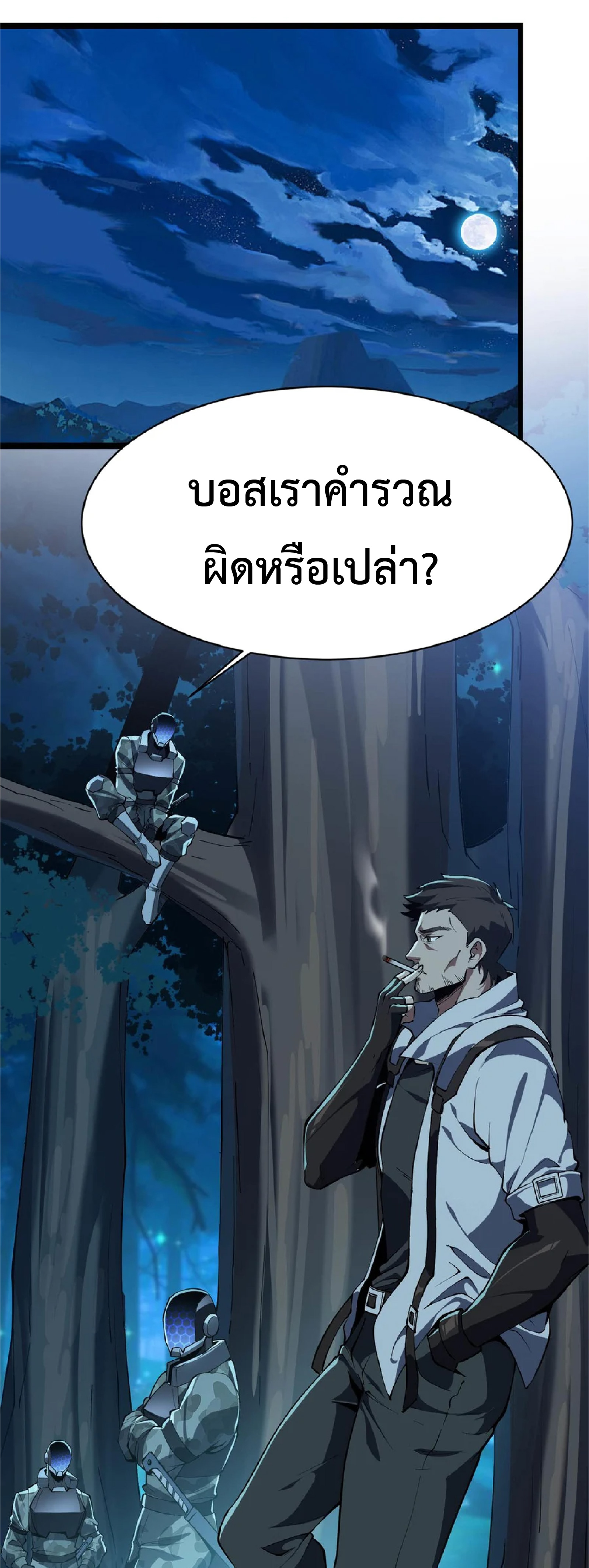 การวิวัฒนาการจากปลาคาร์พสู่มังกร ตอนที่ 24 หน้า 19