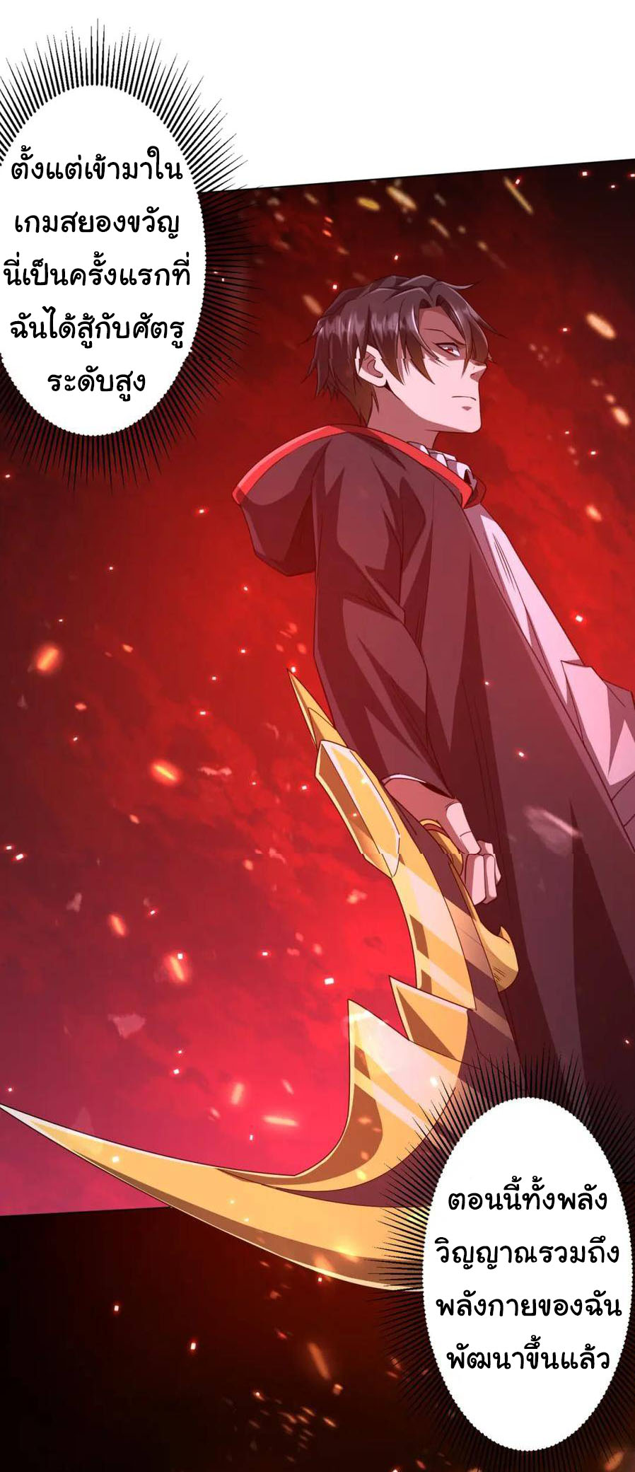 Start with trillions of coins ตอนที่ 39 หน้า 12