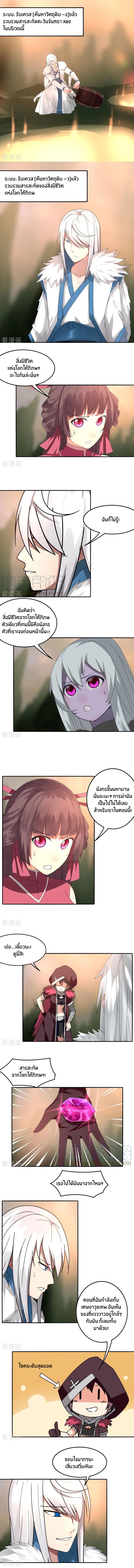 Sword of Benevolence ตอนที่ 44 หน้า 3