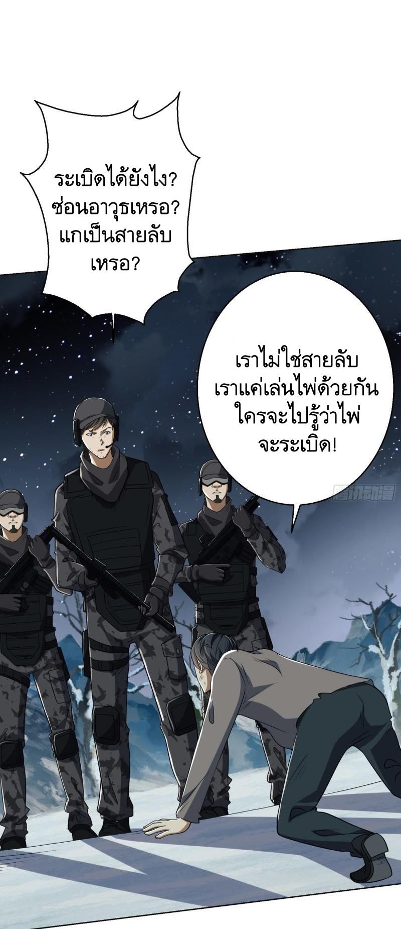 THE FIRST ORDER ตอนที่ 144 หน้า 23