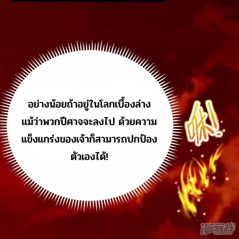 บรรพบุรุษผู้ขัดเกลากายา (ทันจีน) ตอนที่ 159 หน้า 45