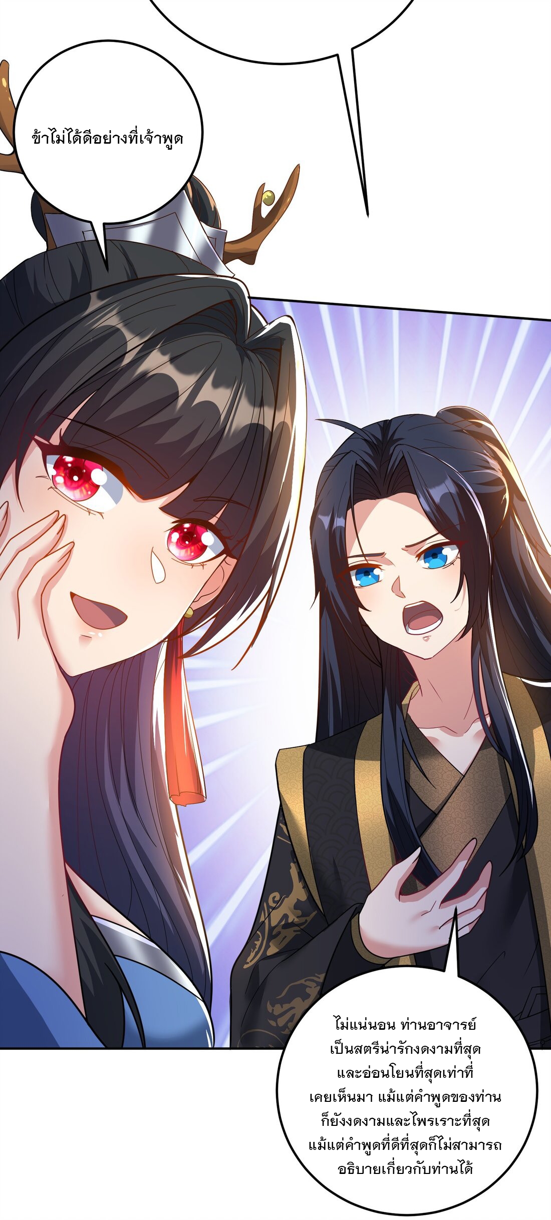 ได้โปรด ข้าไม่อยากตกหลุมรักอาจารย์ของข้าเลยจริงๆ (จีนตัดจบ) ตอนที่ 10 หน้า 25