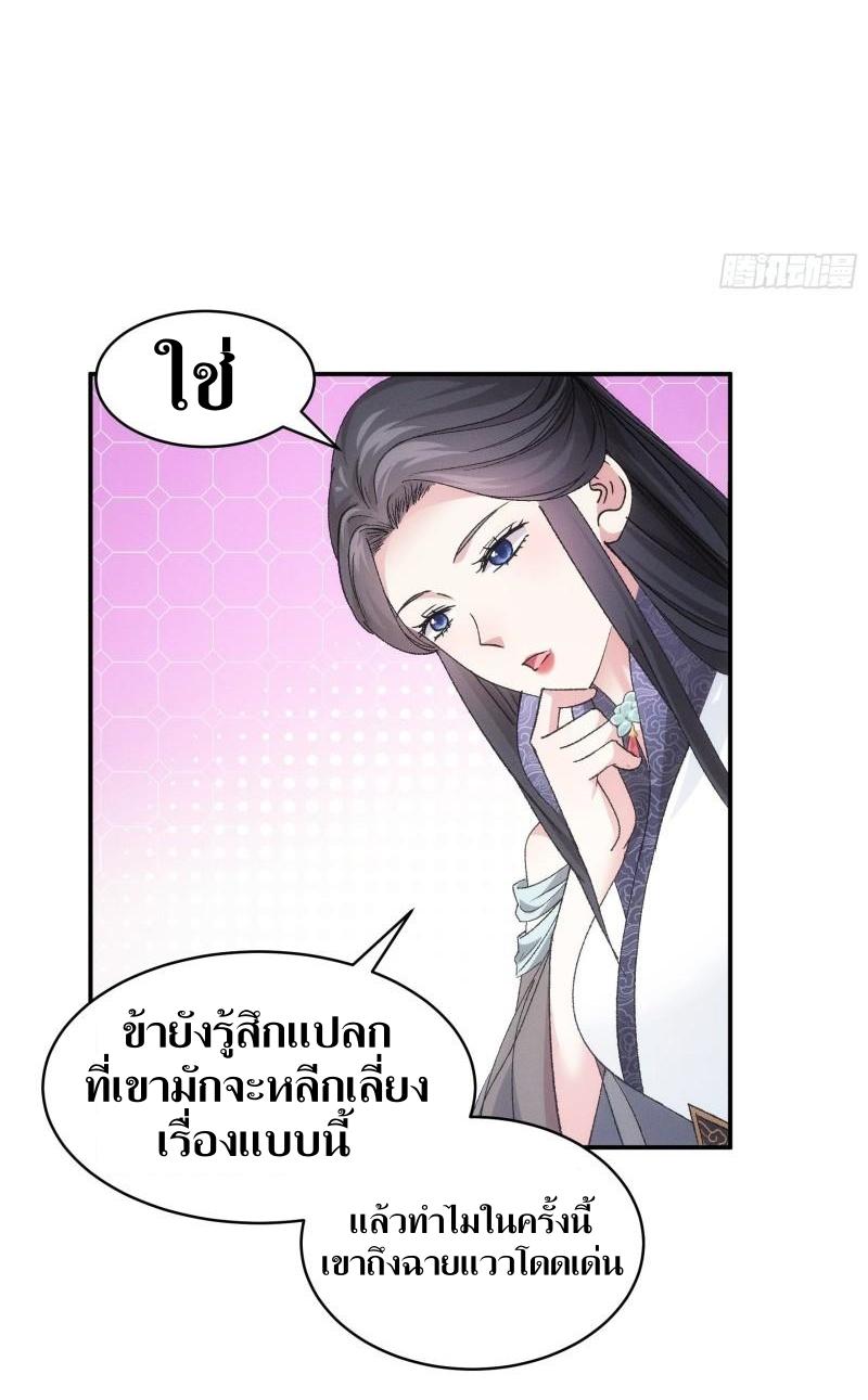 ข้าแค่ไม่เล่นไพ่ตามเกม ตอนที่ 107 หน้า 19