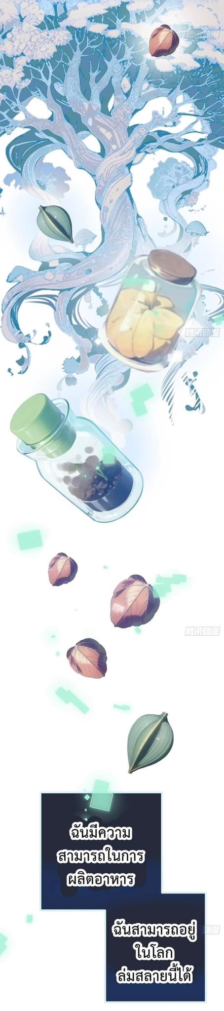 ซุปเปอร์ฟาร์ม ในโลกล่มสลาย -  SYSTEM Farmig Doomsday ตอนที่ 6 หน้า 17