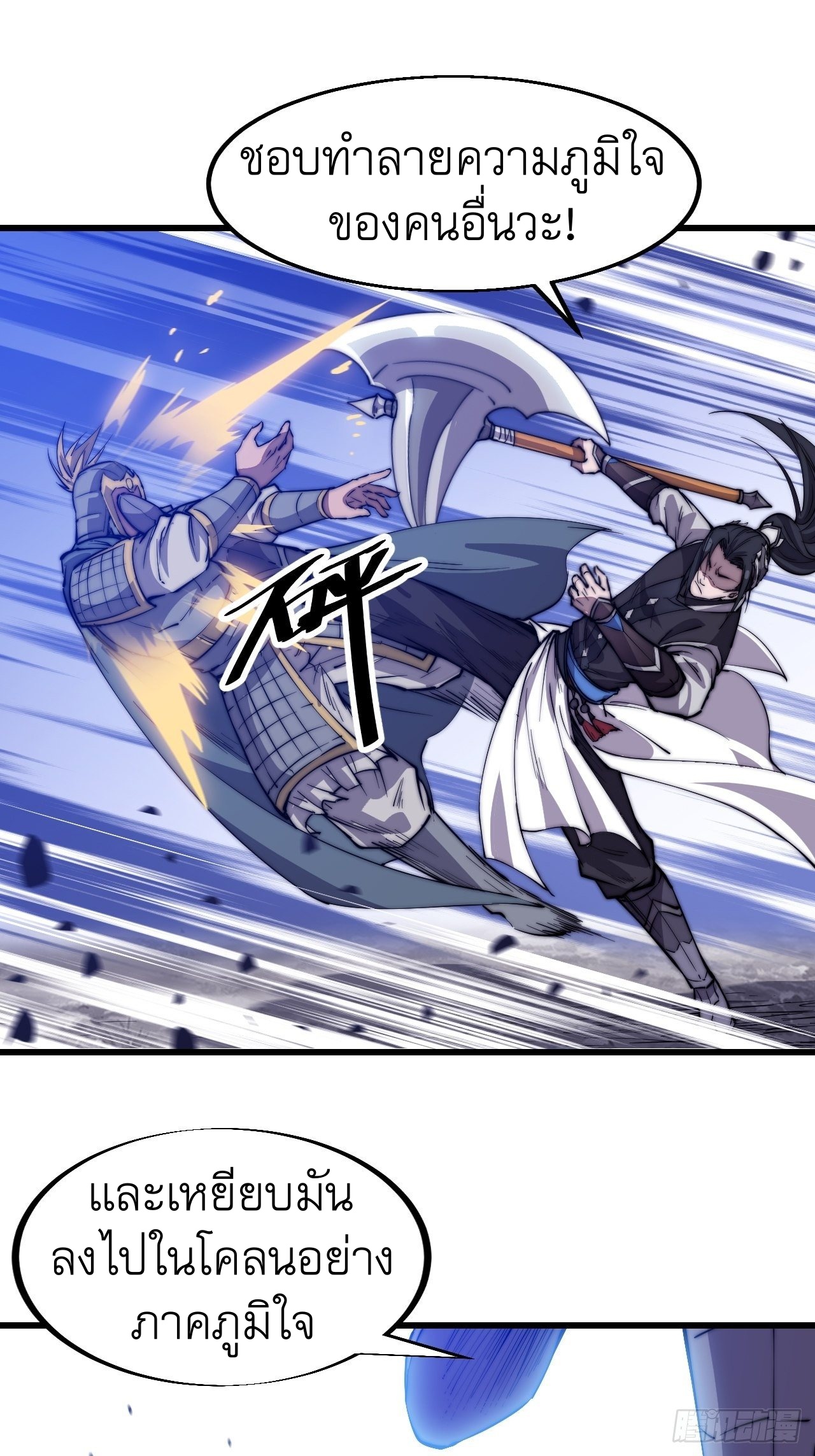 Starting a Mountain ตอนที่ 29 หน้า 50