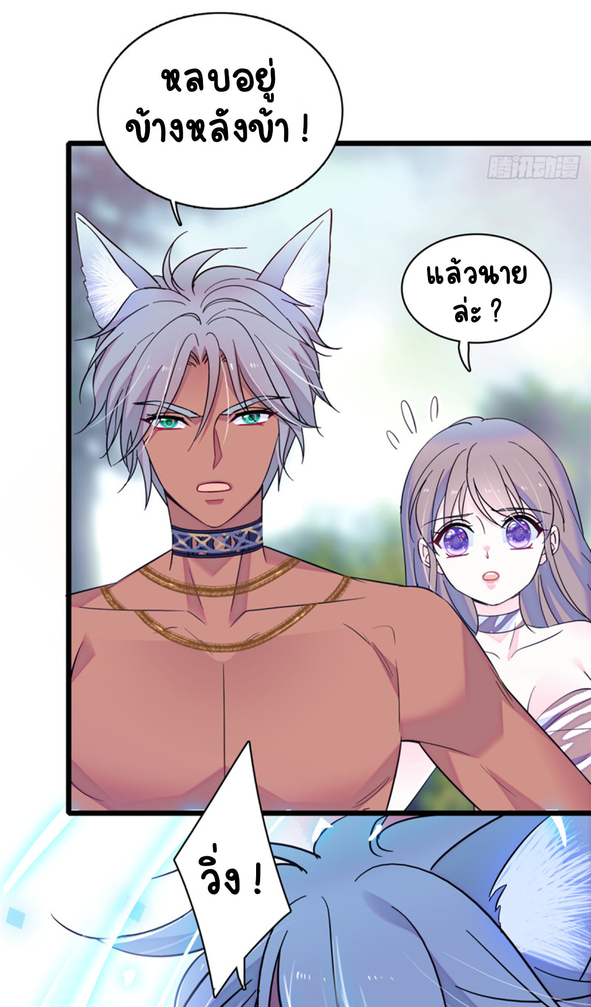 Romance In The Beast World ตอนที่ 19 หน้า 10