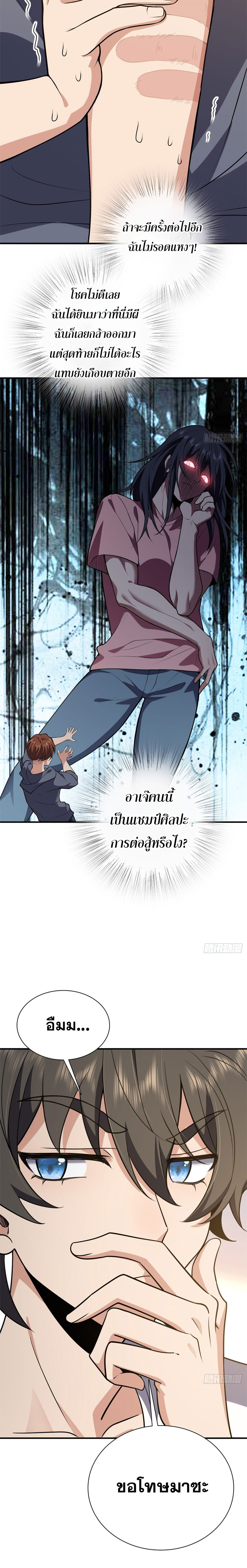 แฟนสาวผมมาจากพันปีก่อน ตอนที่ 28 หน้า 4