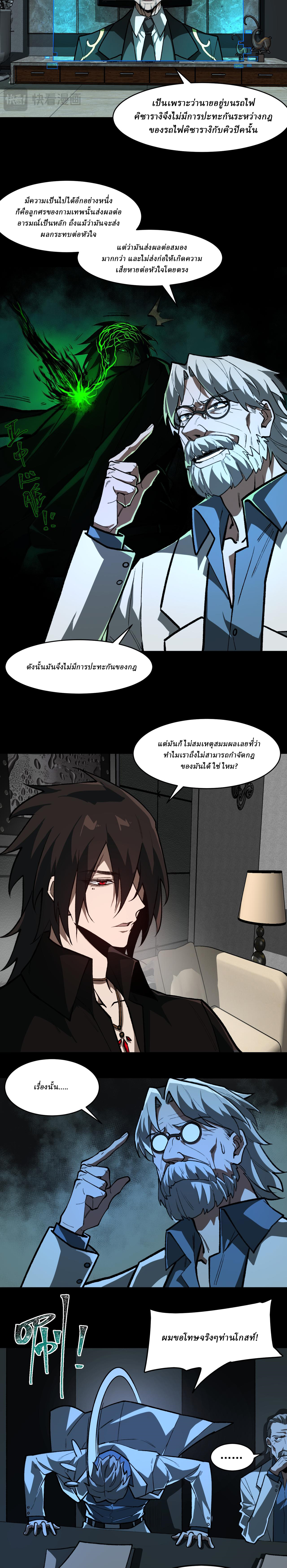 I created an Urban Legend ตอนที่ 75 หน้า 6