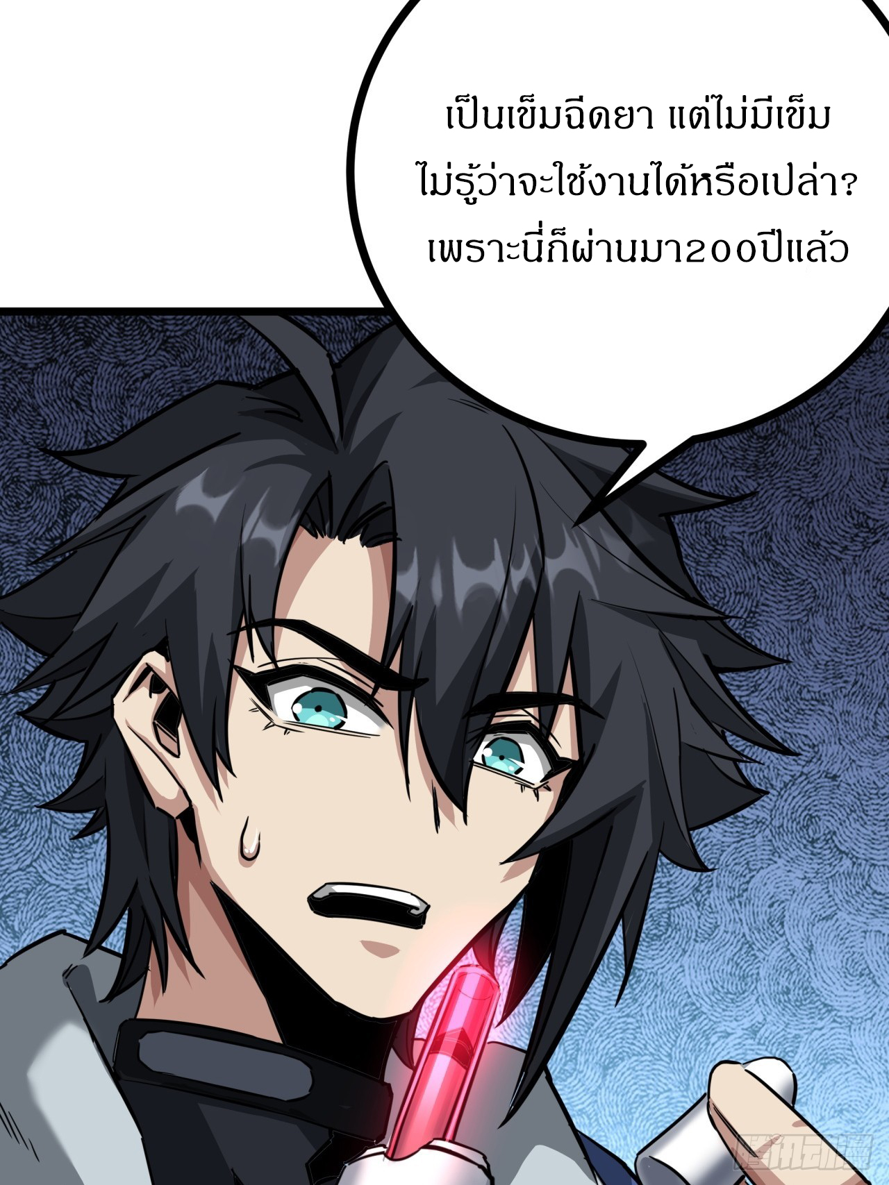 ผมโหดที่สุดในเกมนี้นะครับ ตอนที่ 8 หน้า 66