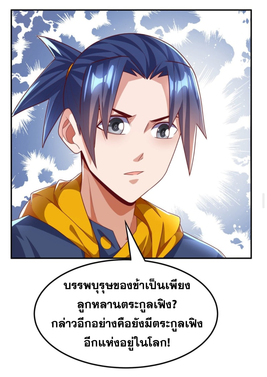 Wu ni ตอนที่ 192 หน้า 19