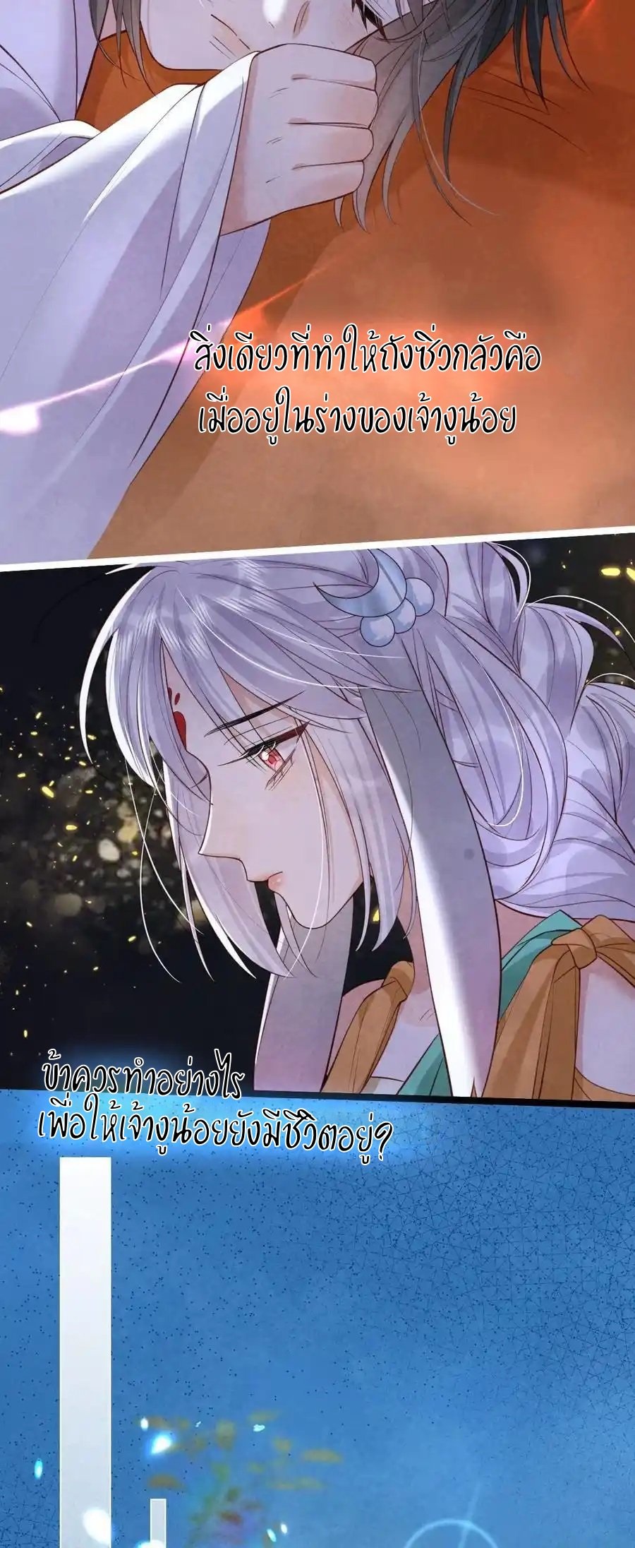 เส้นทางเอาชีวิตรอดของบรรณาการ ตอนที่ 17 หน้า 25