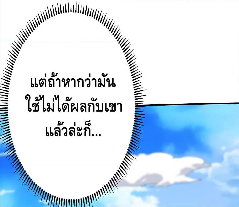 Martial Emperor ตอนที่ 35 หน้า 59