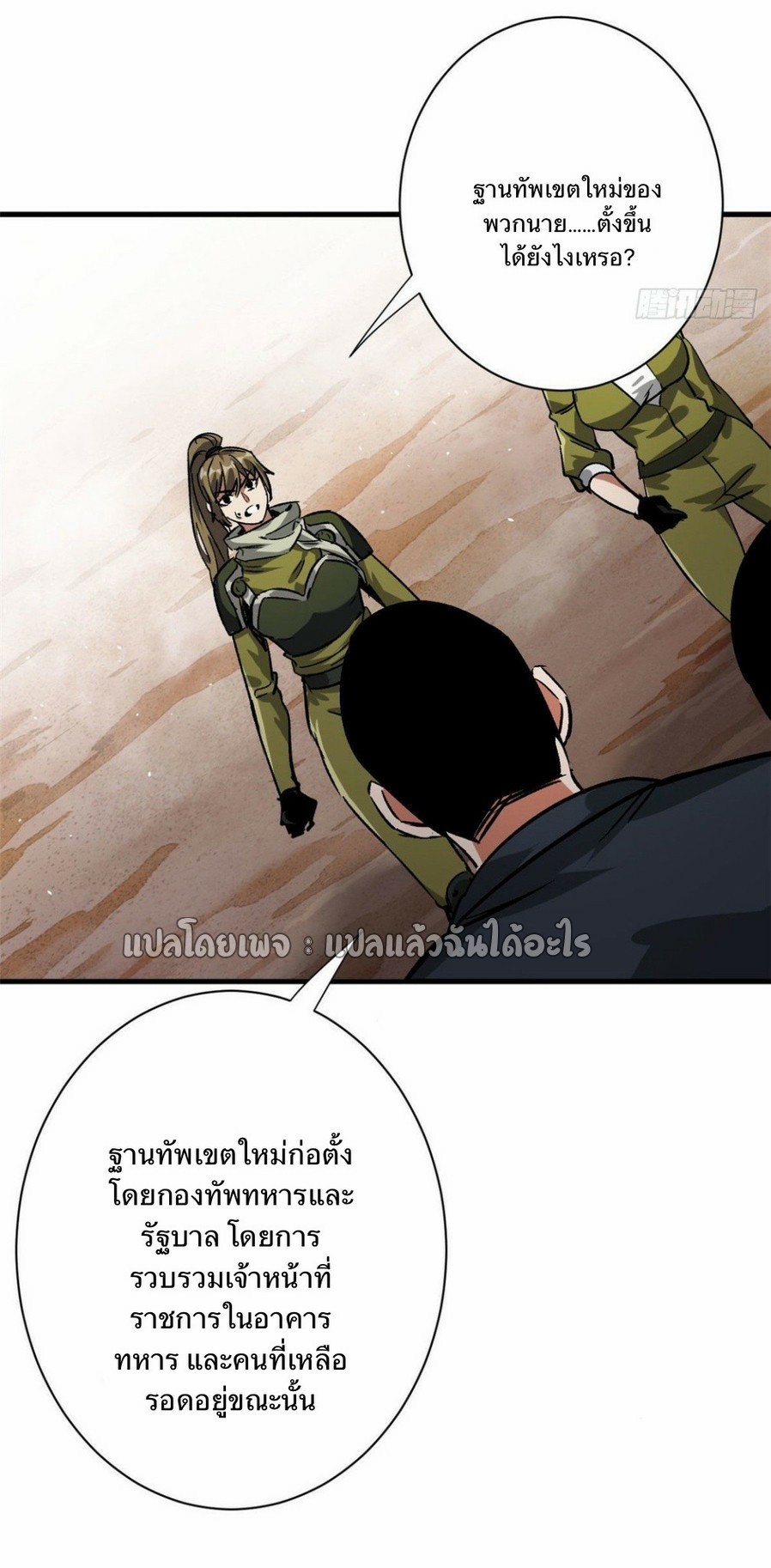 รูเล็ตเวิลด์ สุ่มไอเทมเอาชีวิตรอด ตอนที่ 85 หน้า 29