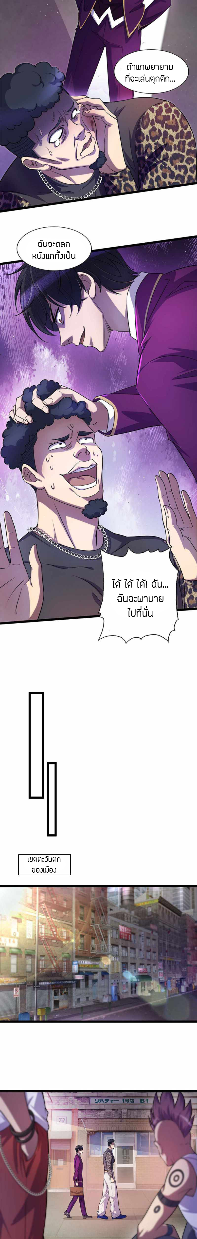 ฉันฆ่าสัตว์ประหลาดแล้วแข็งแกร่งขึ้น! ตอนที่ 10 หน้า 4