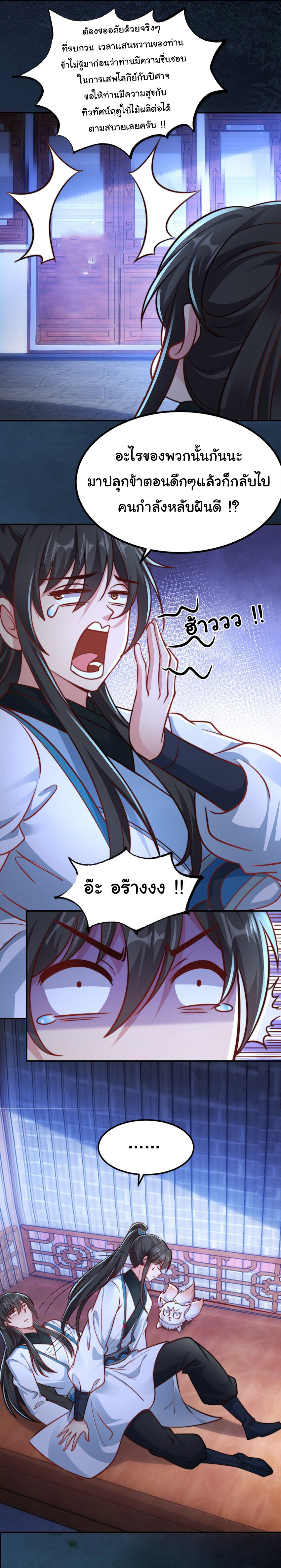 ชะตาฟ้าสั่งให้ข้าเป็นเทพ ตอนที่ 18 หน้า 20