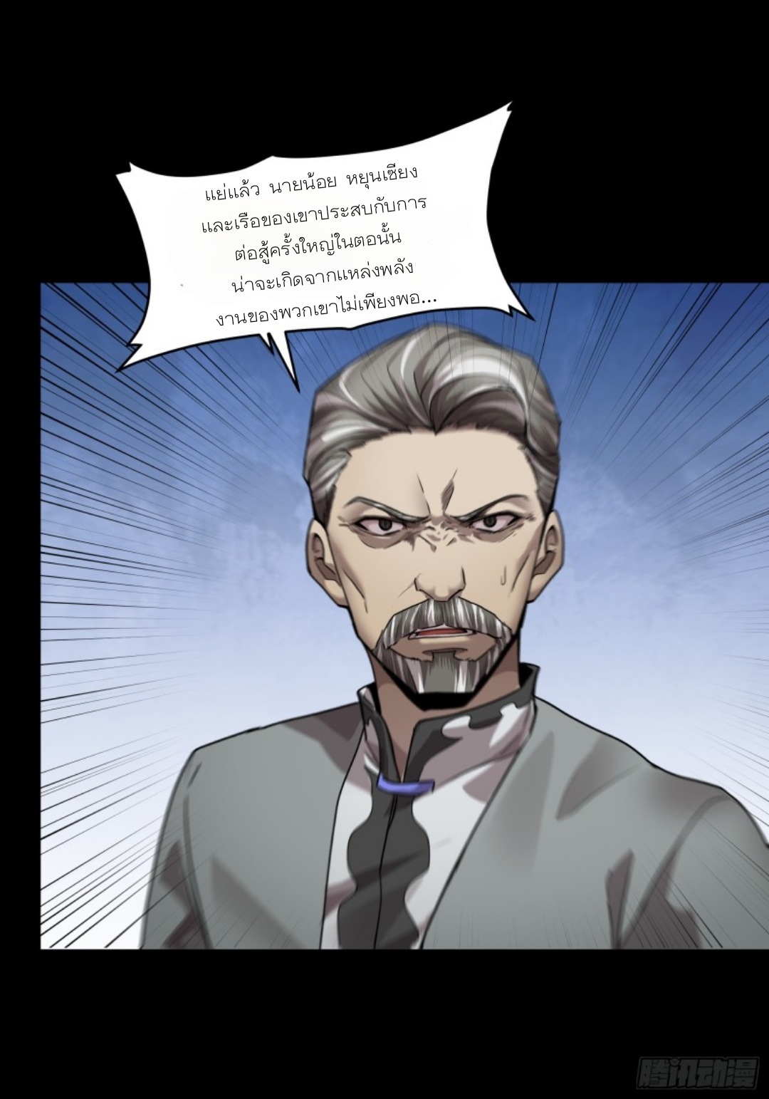 Legend of Star Genera ชนจีน ตอนที่ 81 หน้า 11